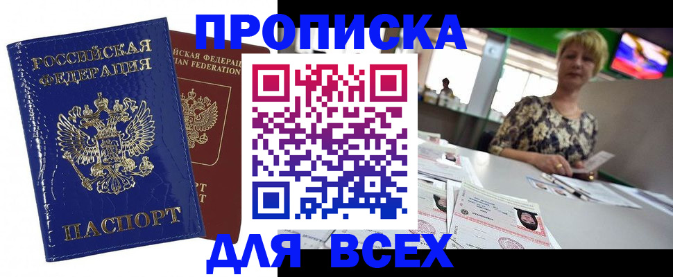 купить прописку в Ирбите